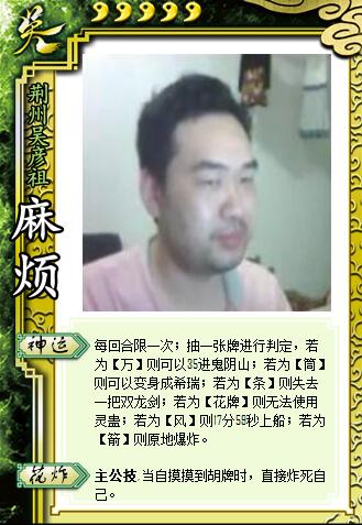 湖北小当家的速通杀卡牌,第 1 张,共 3 张