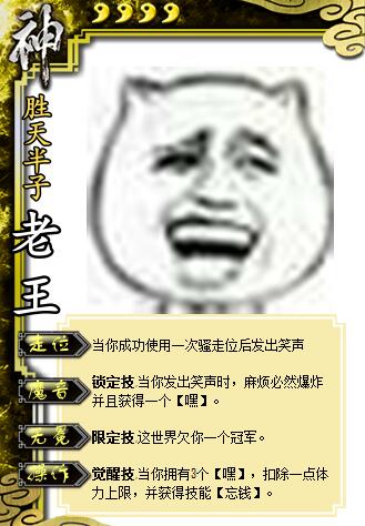 老王的速通杀卡牌,第 1 张,共 1 张