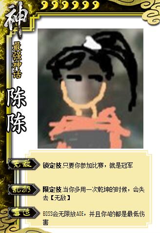 陈陈的速通杀卡牌,第 1 张,共 1 张