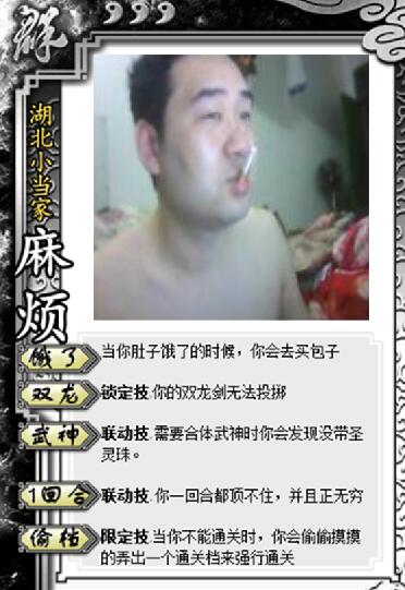 湖北小当家的速通杀卡牌,第 3 张,共 3 张