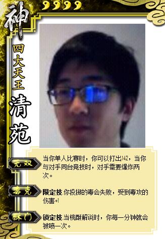 清苑的速通杀卡牌,第 1 张,共 1 张
